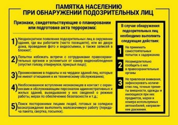 Памятки населению.